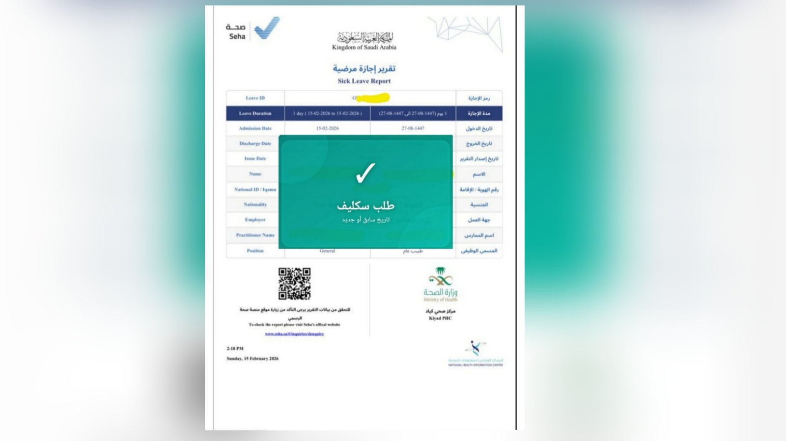 #سكليف_حكومي_بصحتي