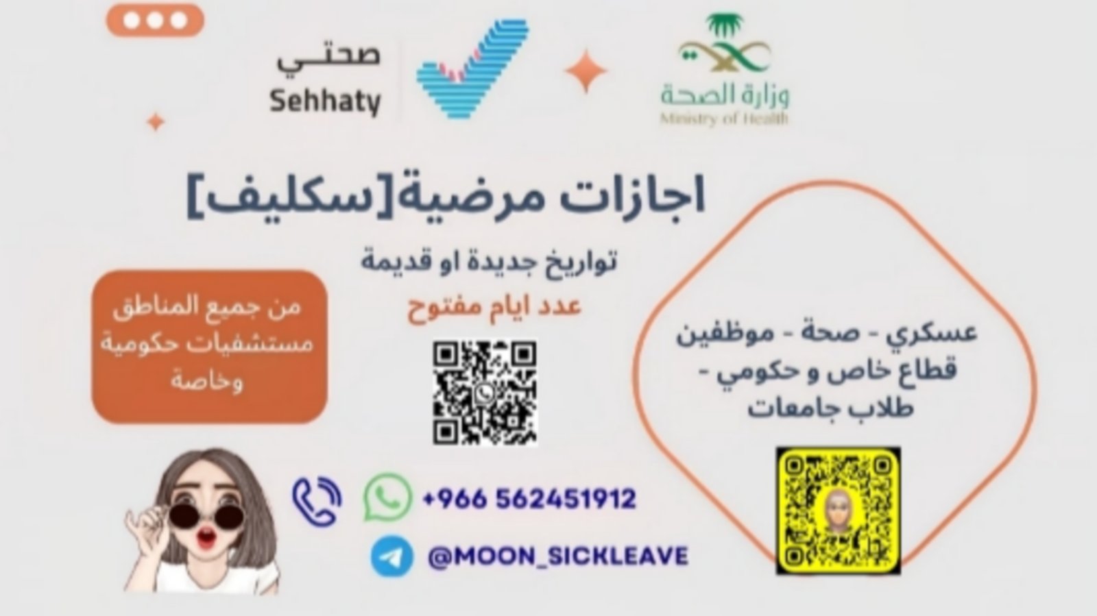 شعار الان! اطلب اجازتك المرضية عن بعد