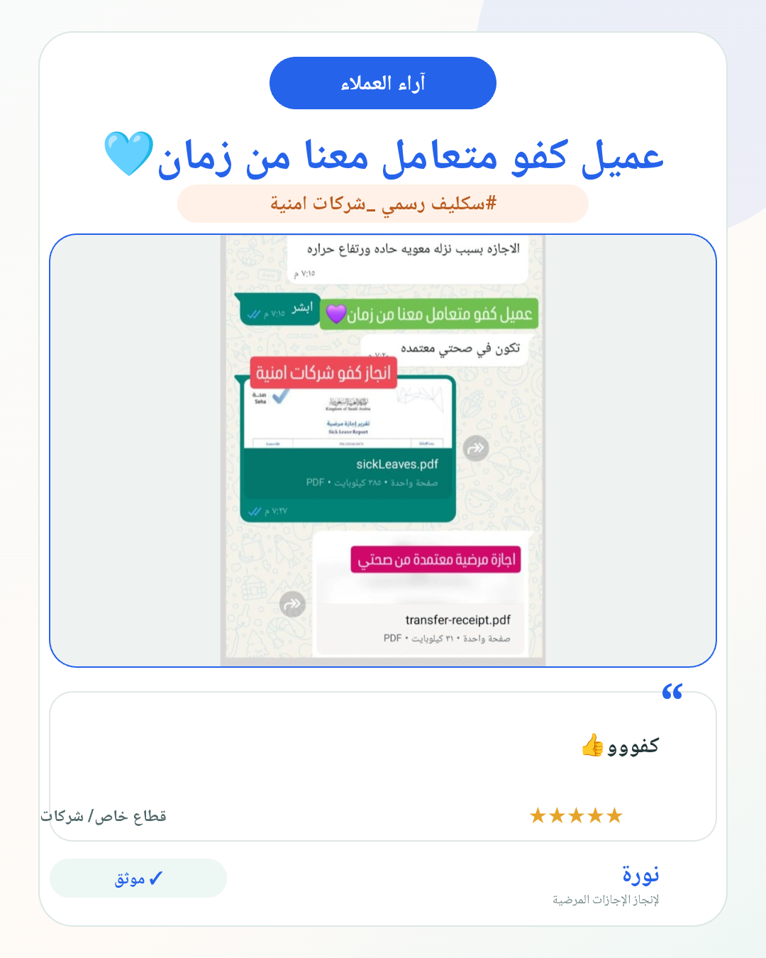 رأي العميل