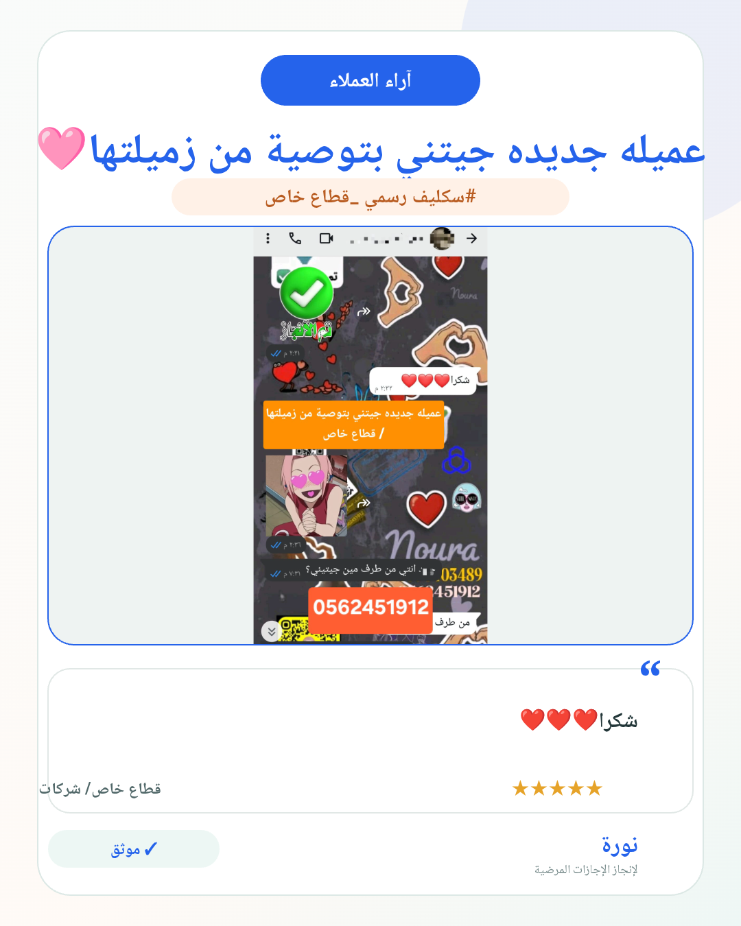 رأي العميل