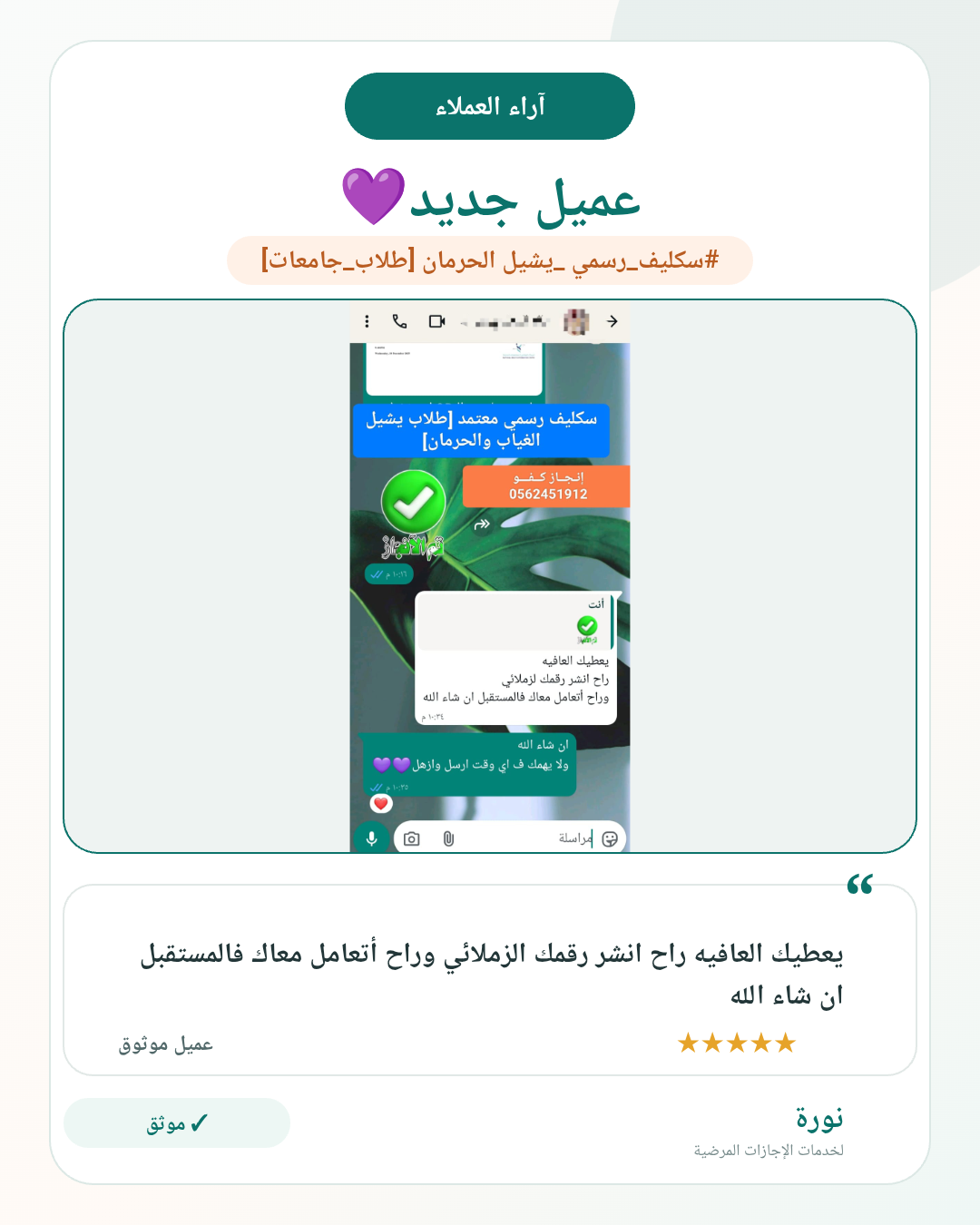رأي العميل